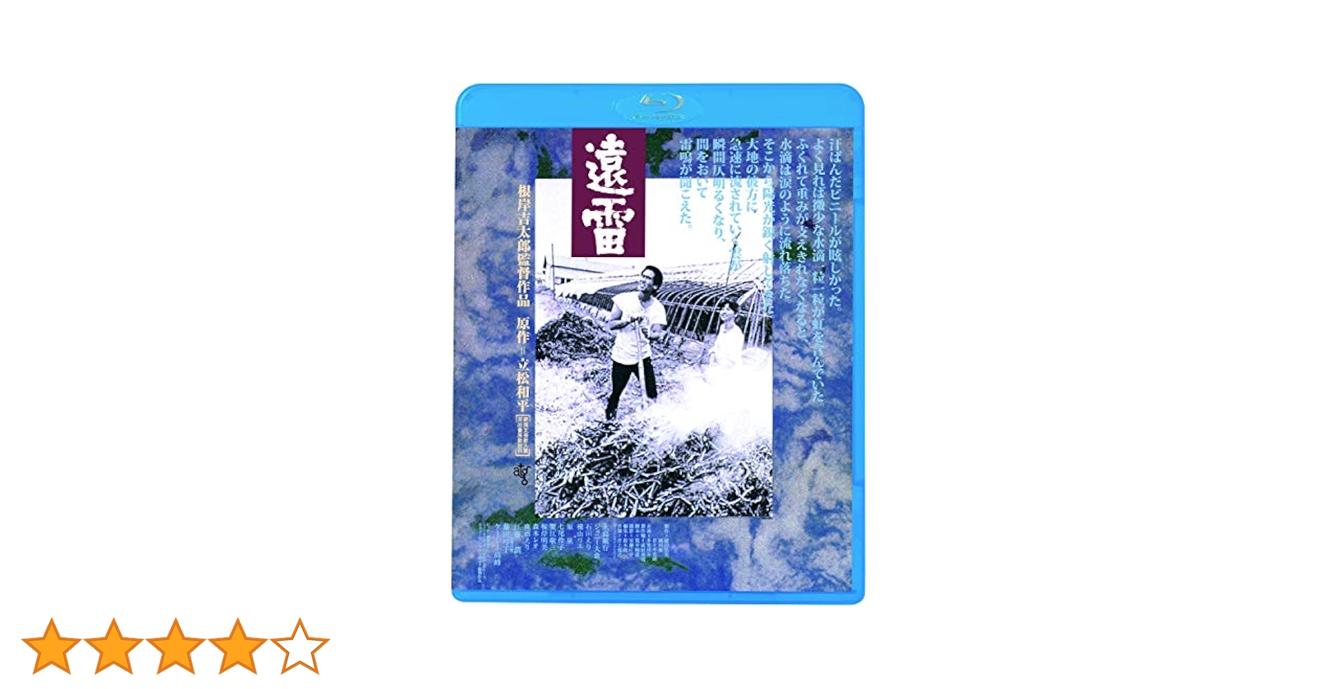 映画 遠雷 DVD 永島敏行 石田えり 根岸吉太郎 Amazon.co.jp: 遠雷 [DVD] : 永島敏行, ジョニー大倉, 石田えり